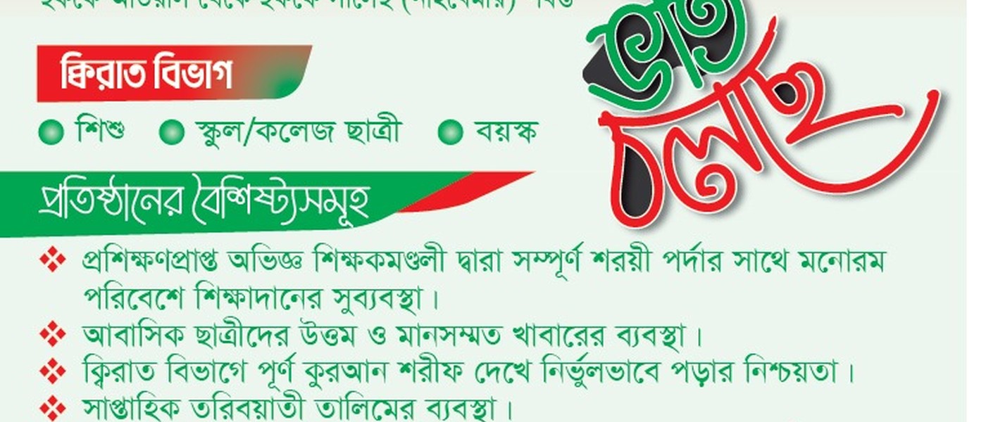 বেগম আফিয়া ক্যাডেট স্কুল এন্ড মাদ্রাসা